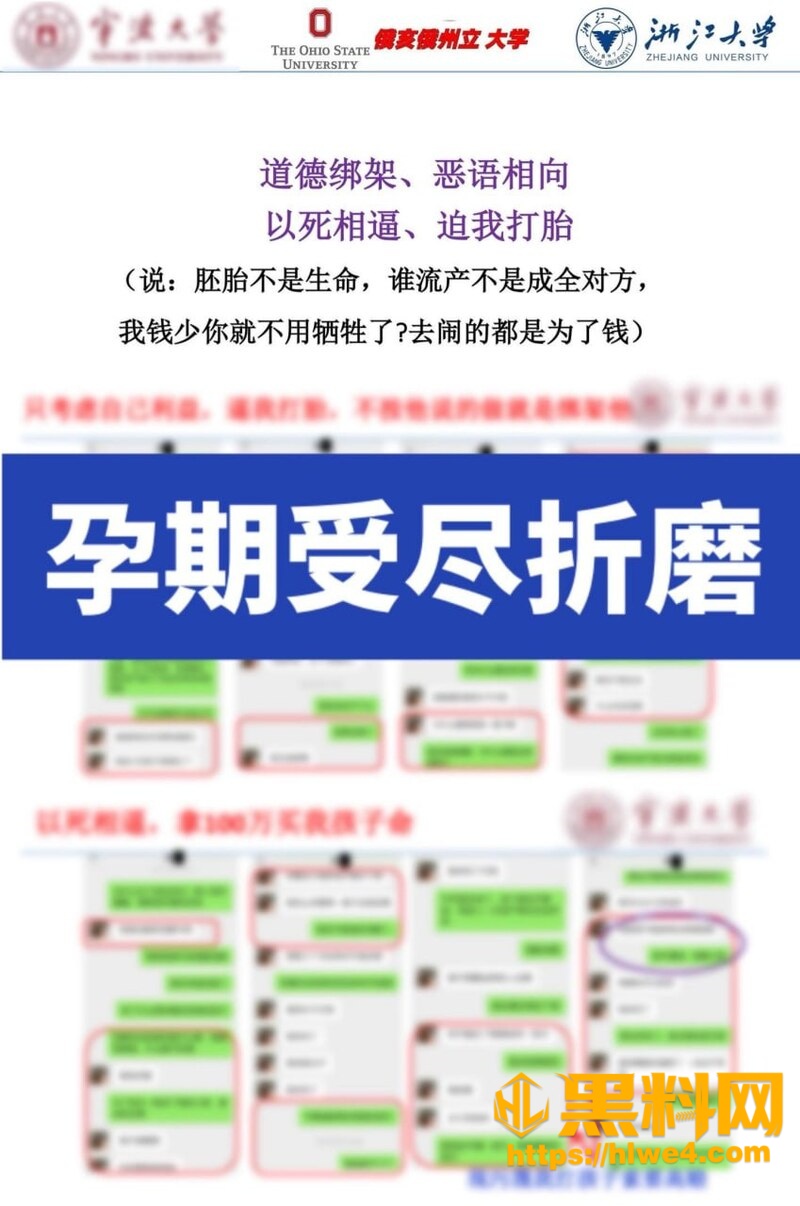 宁波大学骗婚出轨事件10