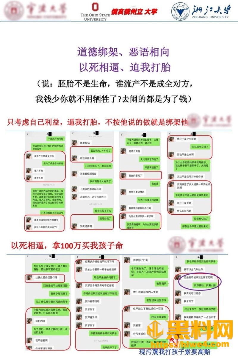 宁波大学骗婚出轨事件11