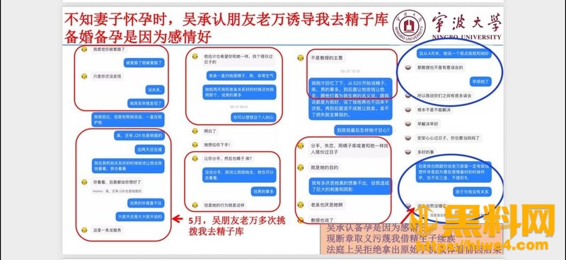 宁波大学骗婚出轨事件15