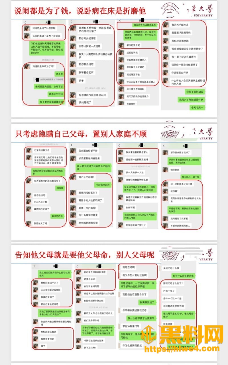 吴健在妻子孕期骗婚出轨35