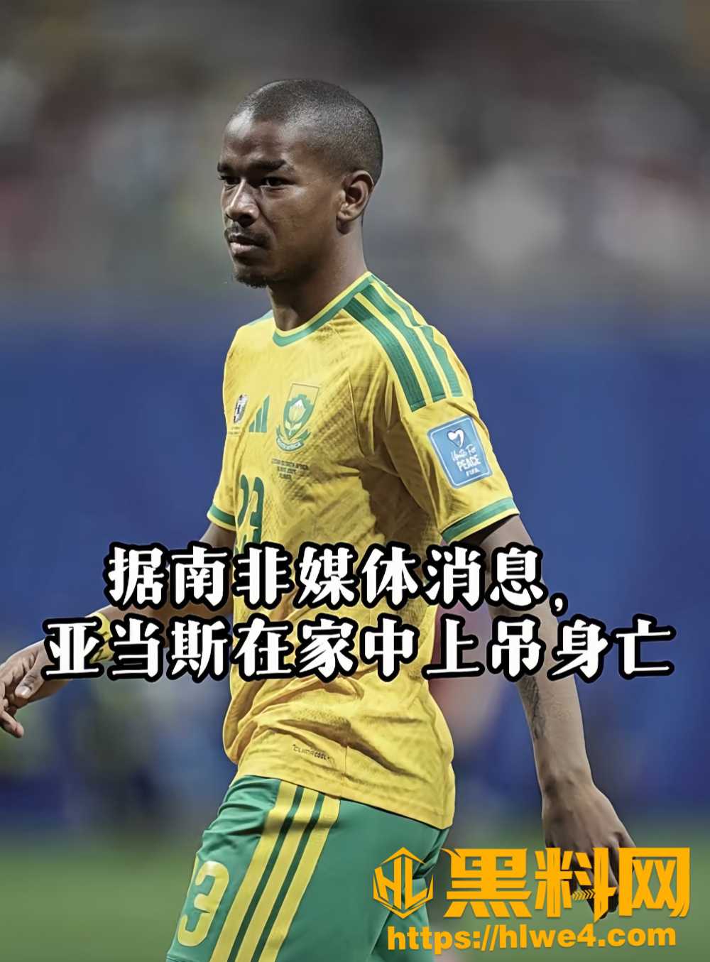 杰登亚当斯自杀事件4