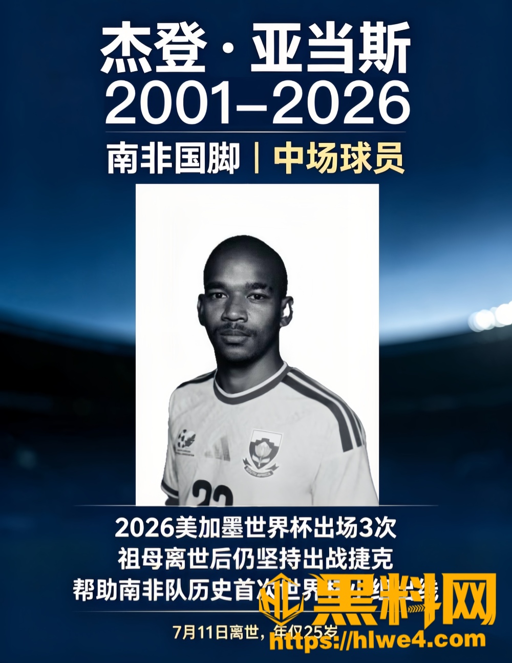 杰登亚当斯死亡真相8