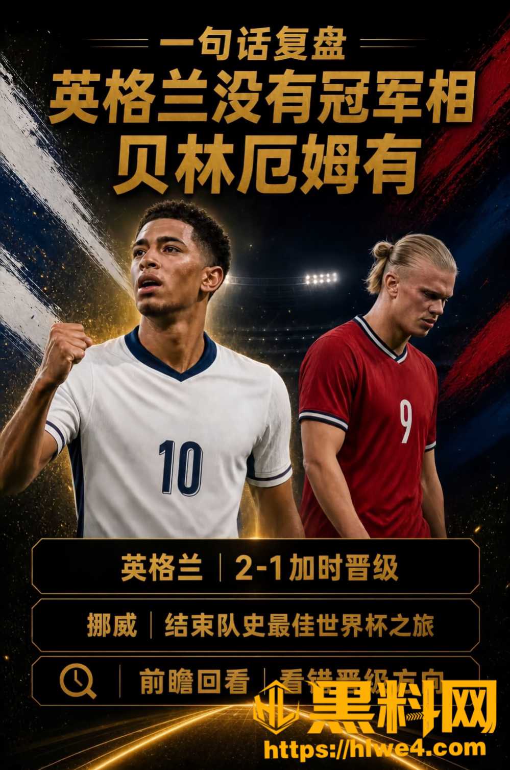 世界杯1:4决赛精彩锦集2