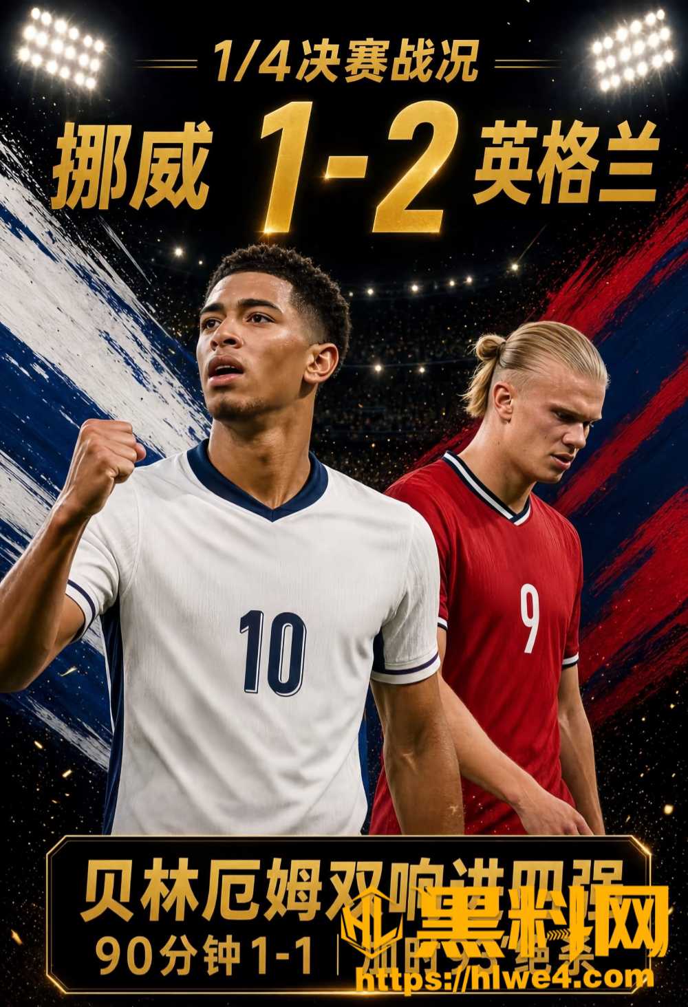 世界杯1:4决赛精彩锦集3