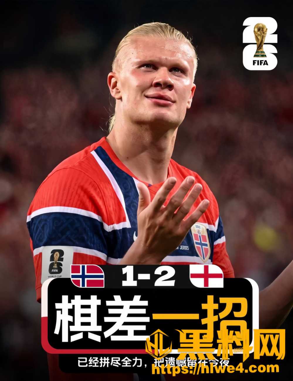 英格兰21取胜挪威6