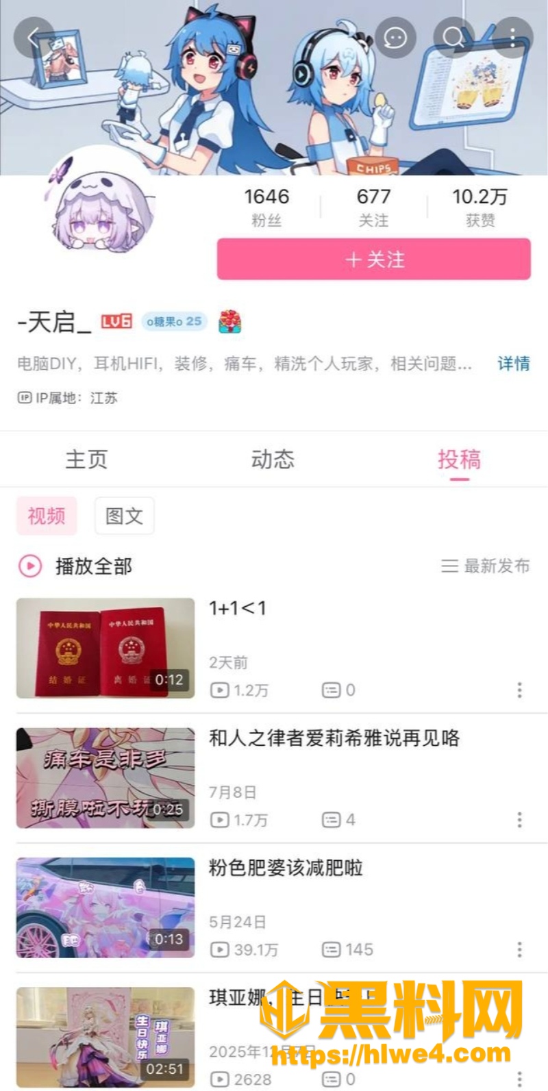 B站UP主天启婚变黑料1