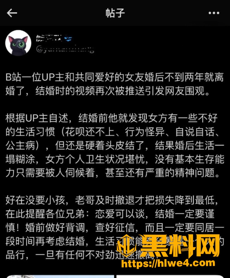 B站UP主天启婚变黑料2