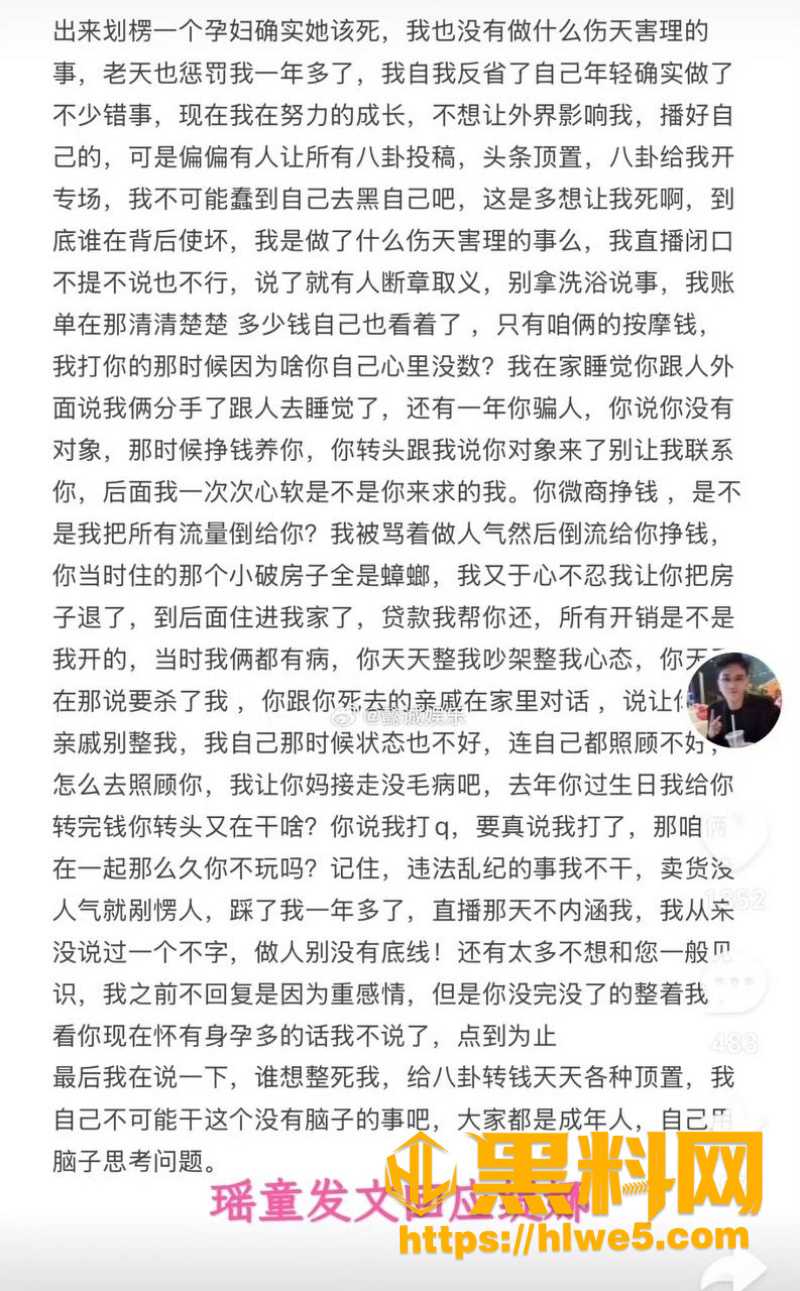 摇童家暴PUA证据曝光2