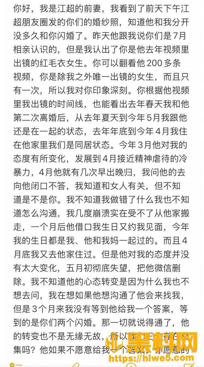 江超出轨证据曝光13