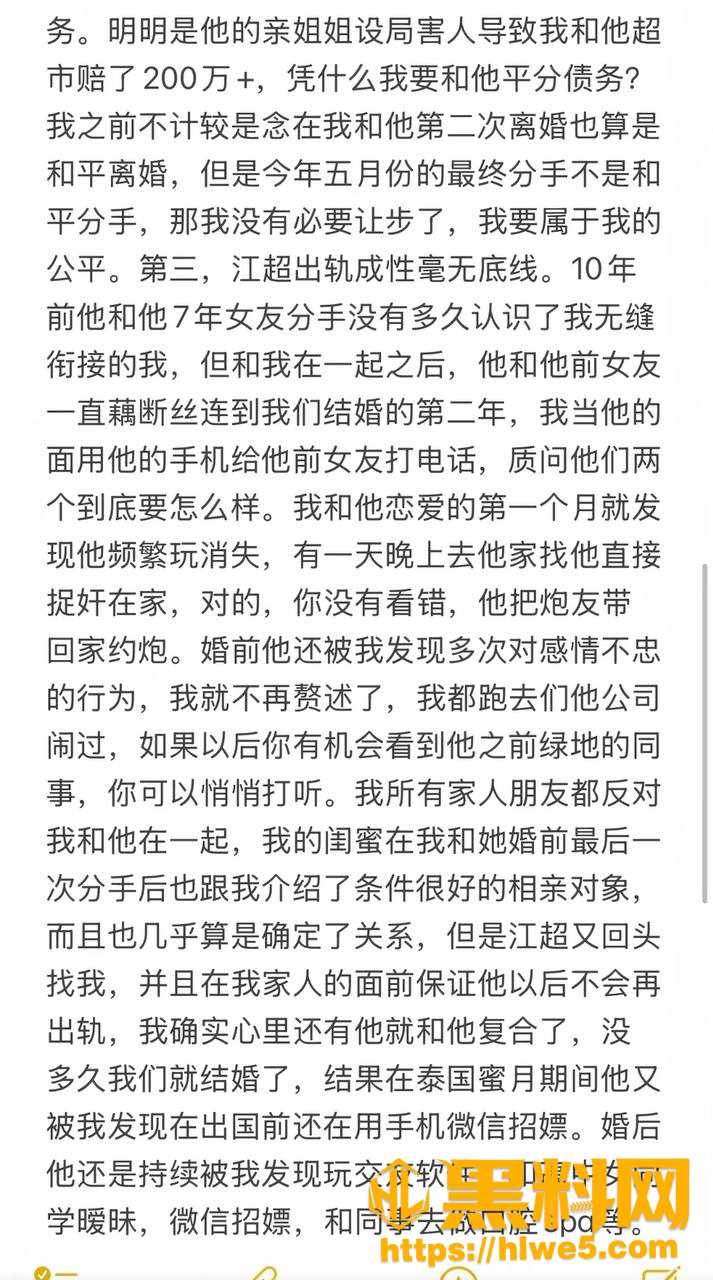 江超出轨证据曝光15
