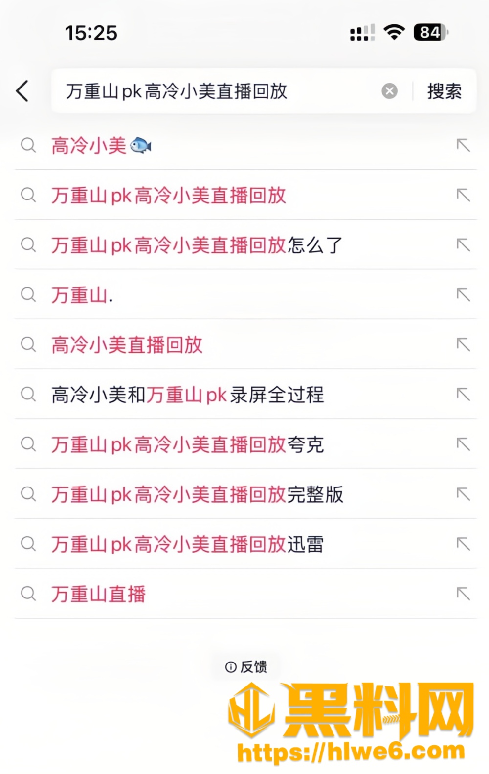 高冷小美与万重山直播事件7