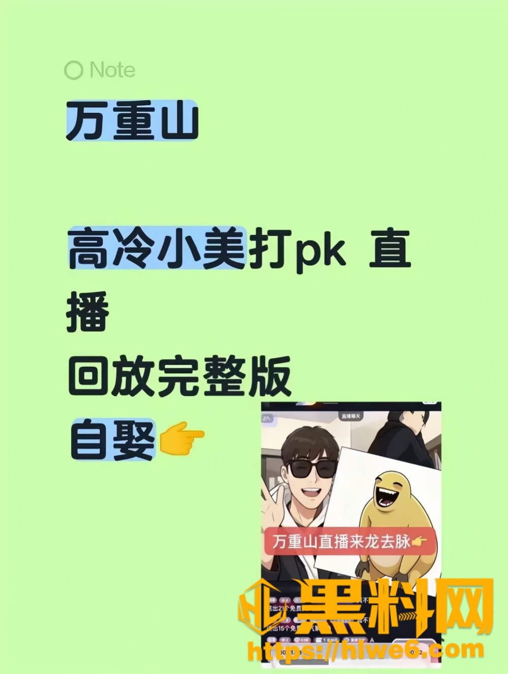 高冷小美与万重山直播事件8
