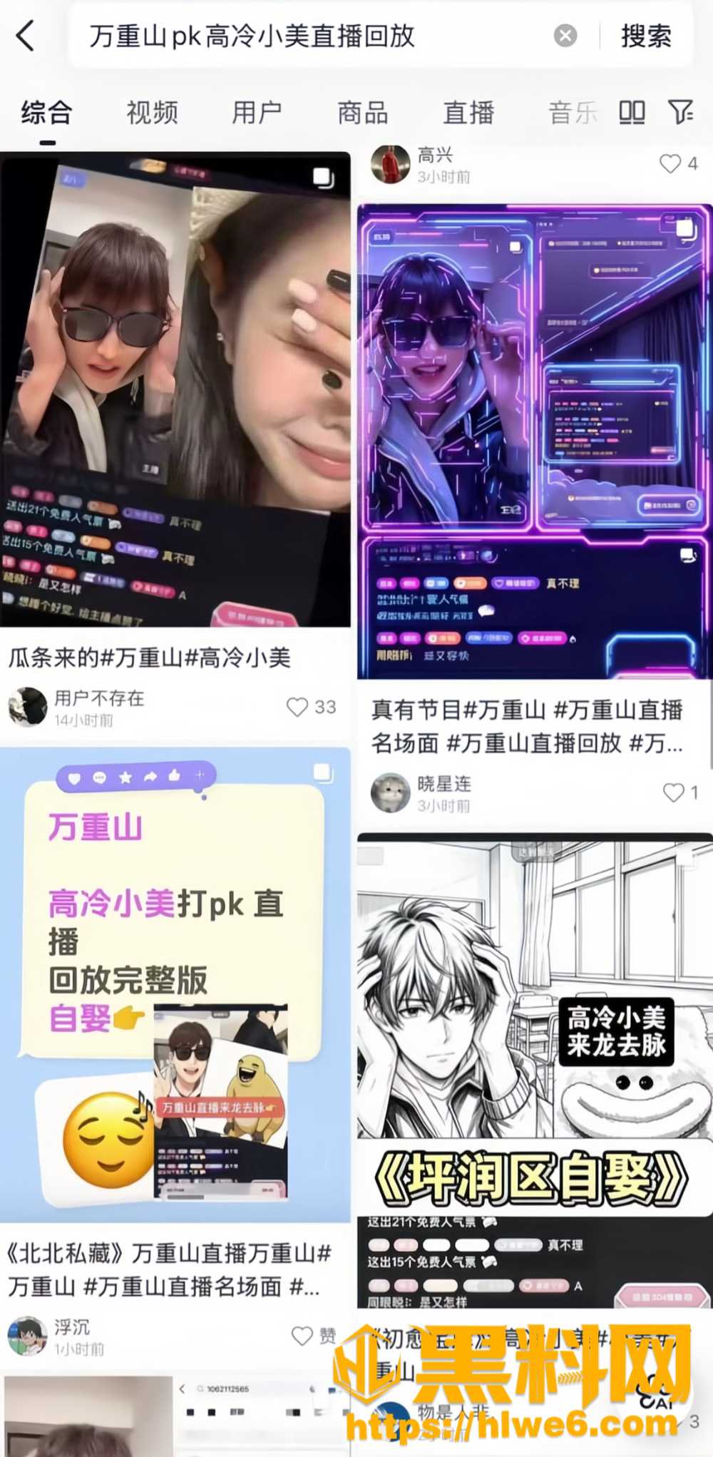 高冷小美与万重山直播事件9