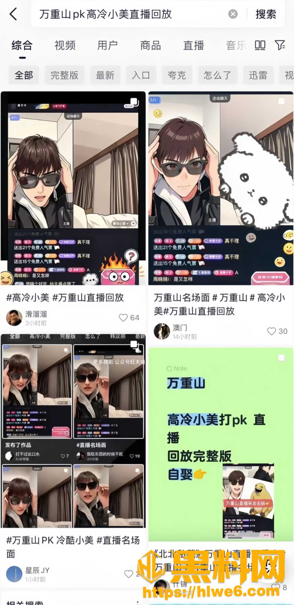 高冷小美与万重山直播事件12