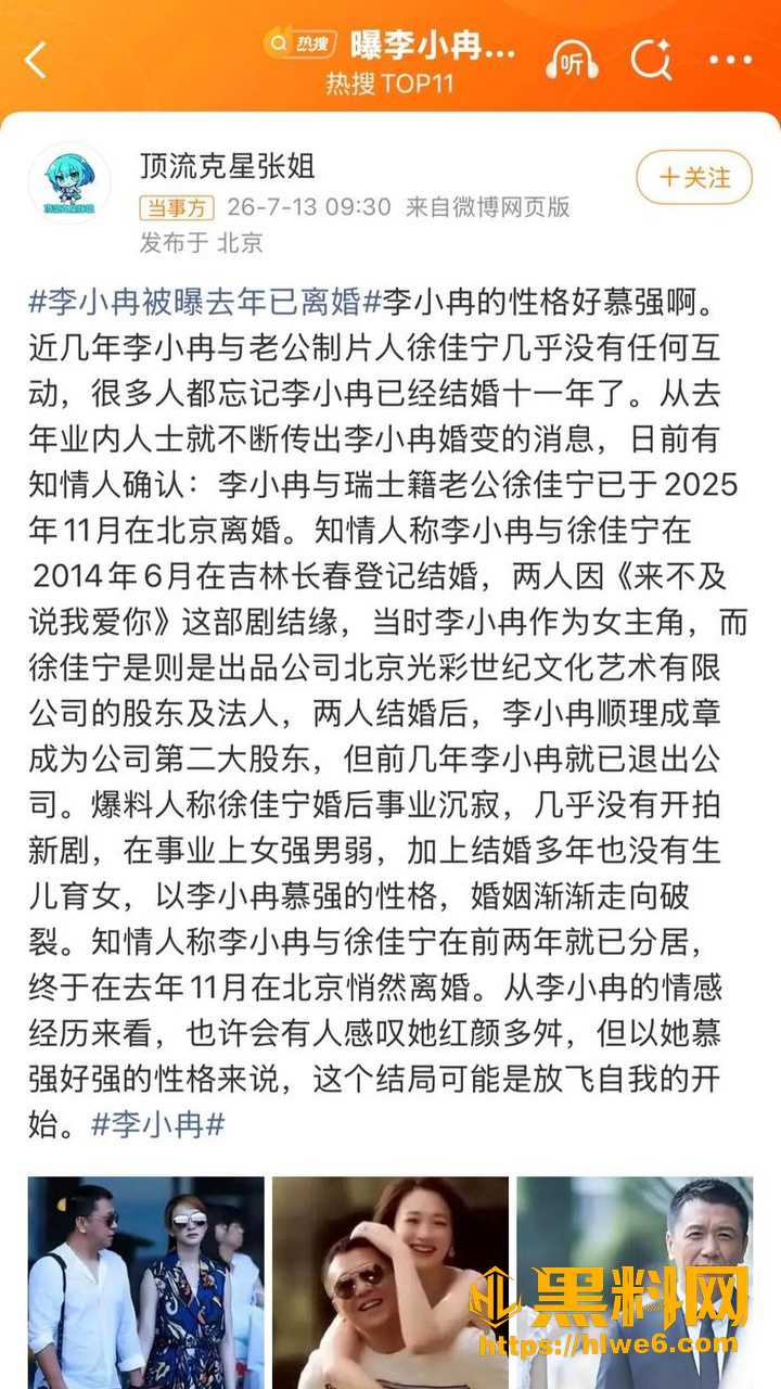 李小冉16年男闺蜜上位结局