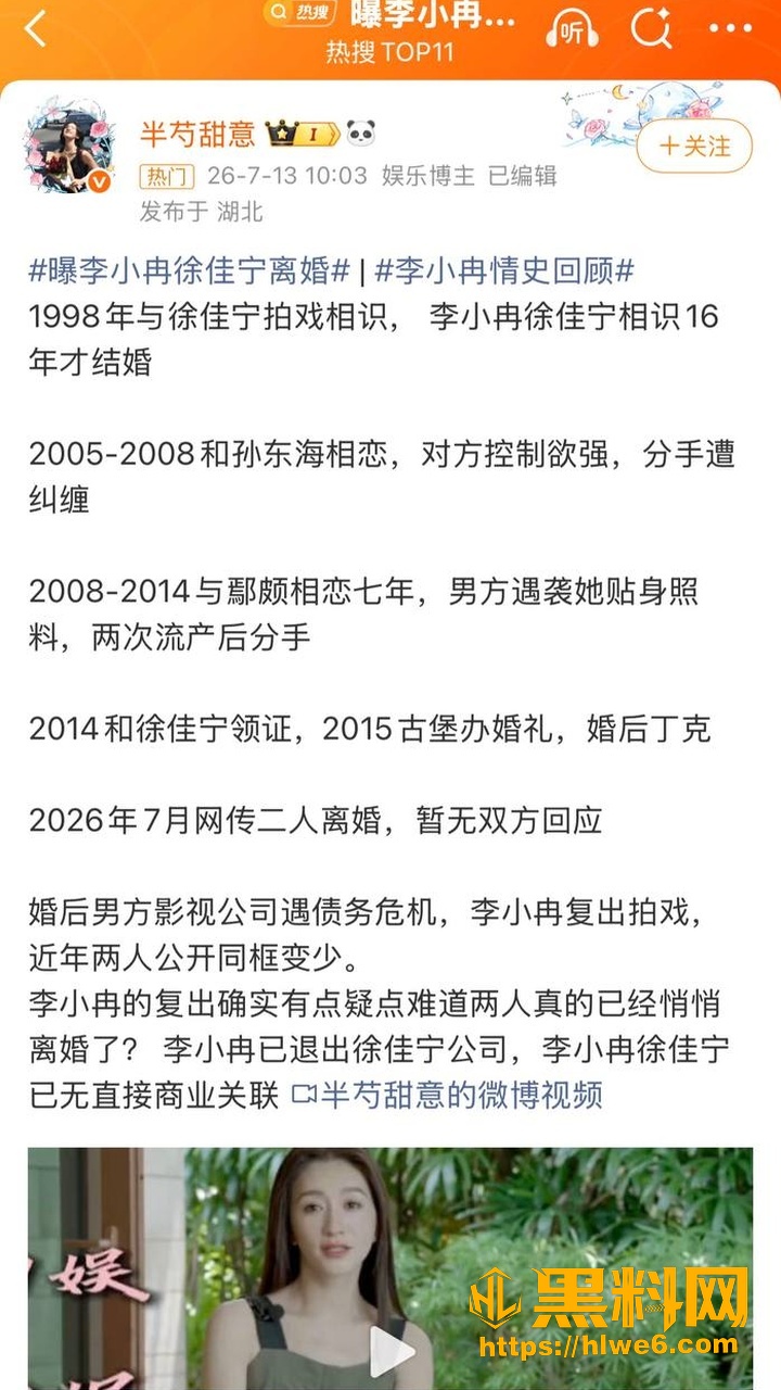 李小冉离婚