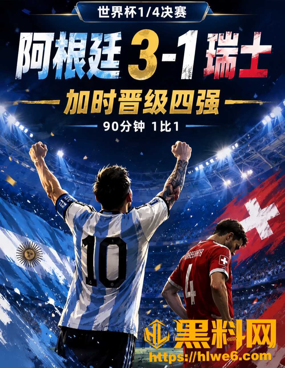 世界杯1:4决赛精彩回顾2