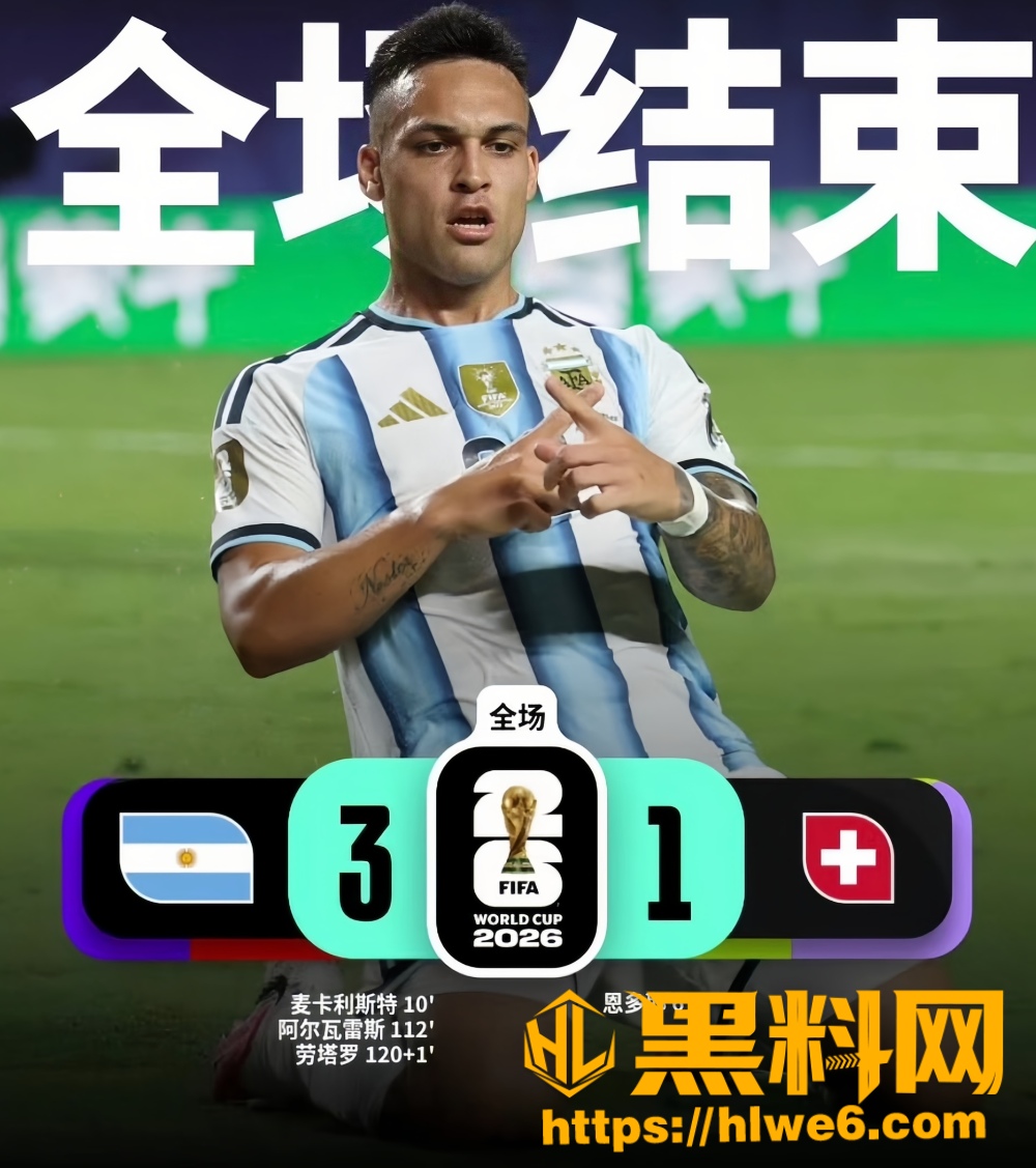 世界杯1:4决赛精彩回顾4