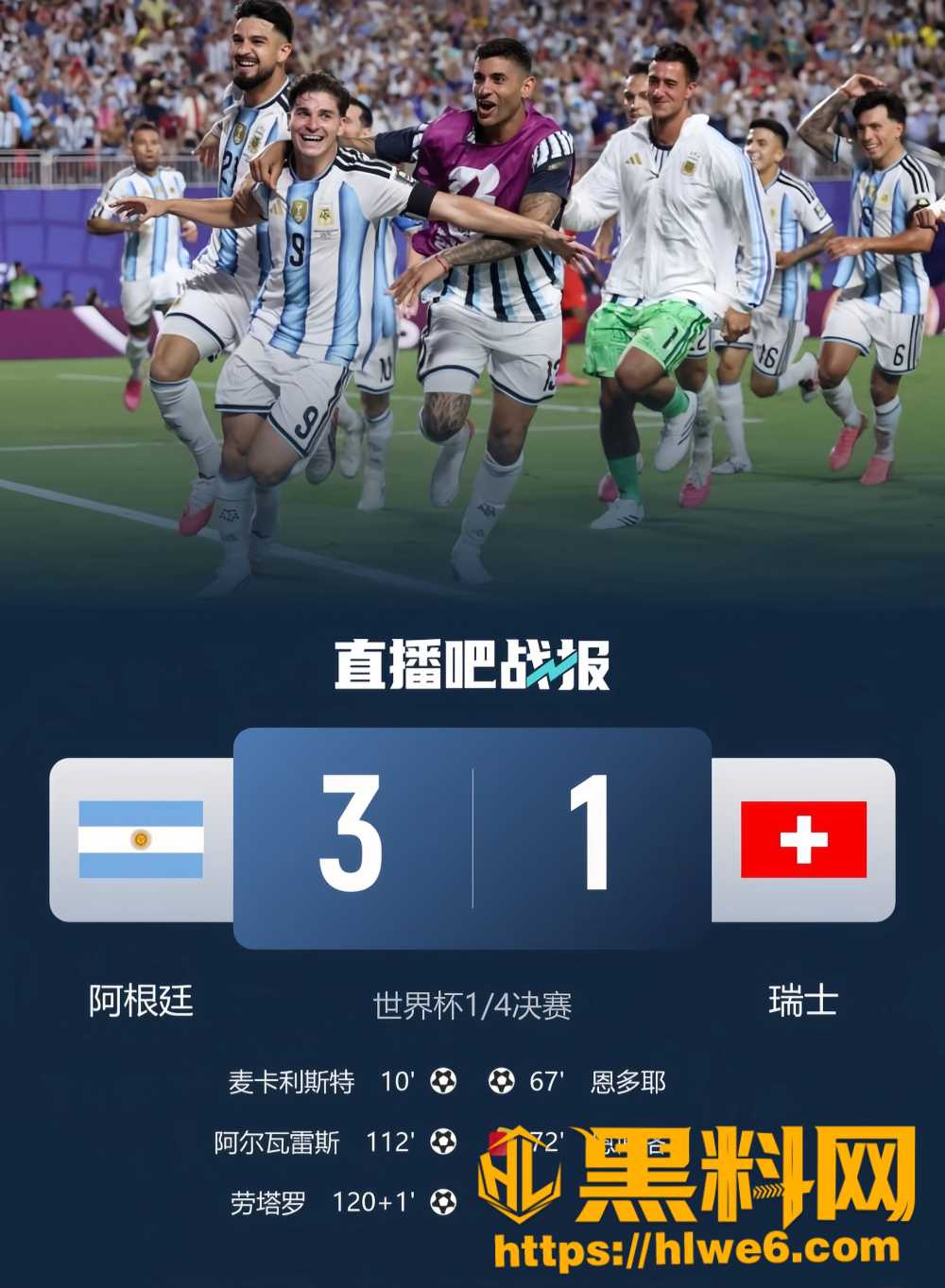 阿根廷31完胜瑞士6