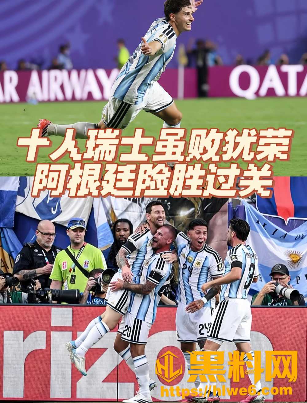 阿根廷31完胜瑞士7