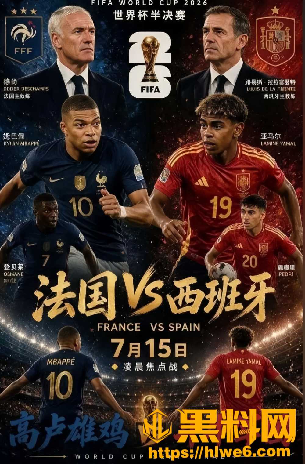法国对战西班牙赛前介绍5