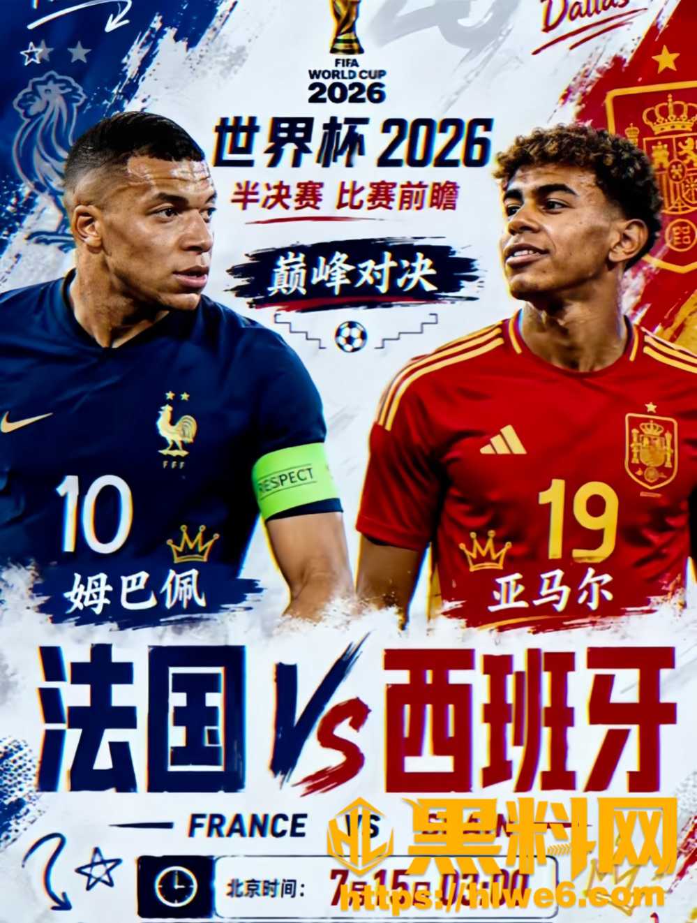法国对战西班牙赛前介绍6