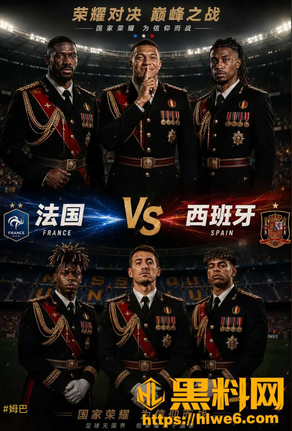 法国对战西班牙赛前介绍7