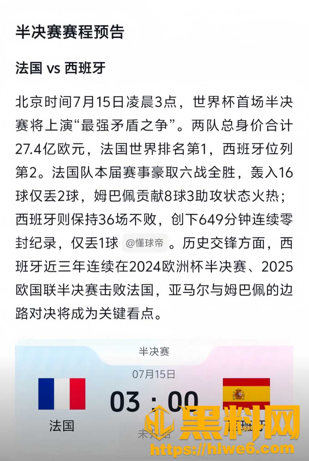 姆巴佩对阵亚马尔11