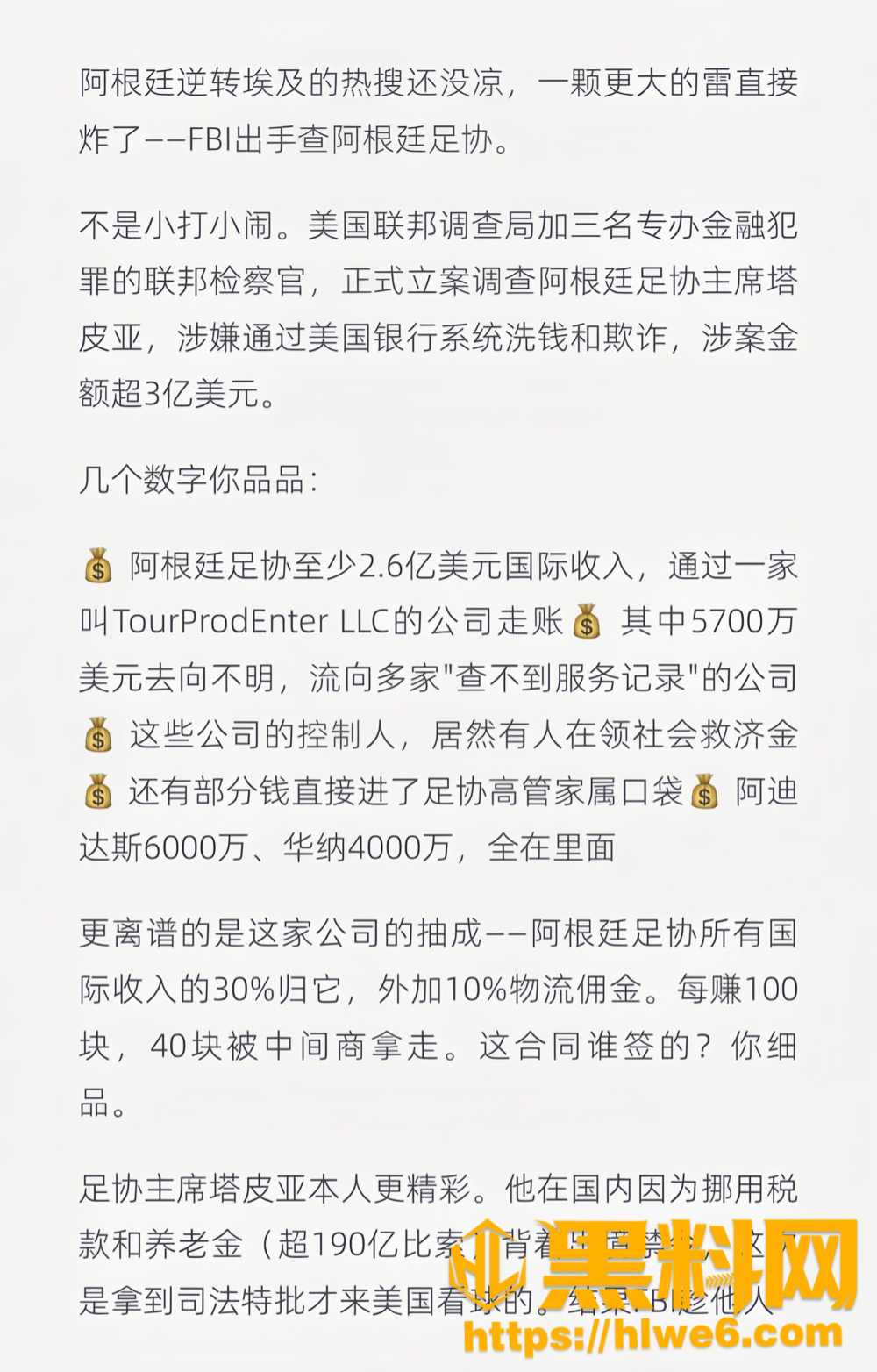 世界杯足协丑闻曝光2