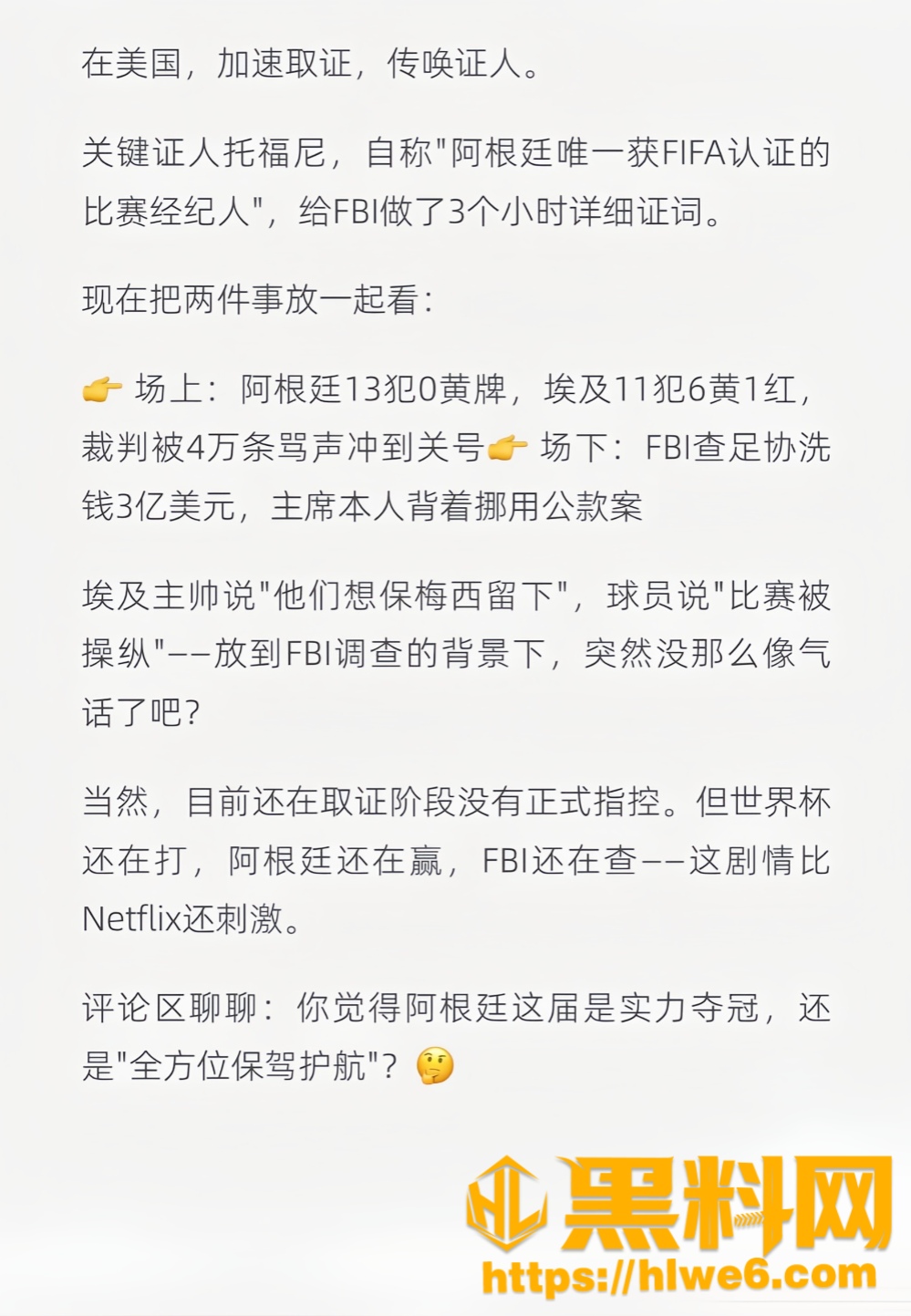 世界杯足协丑闻曝光3