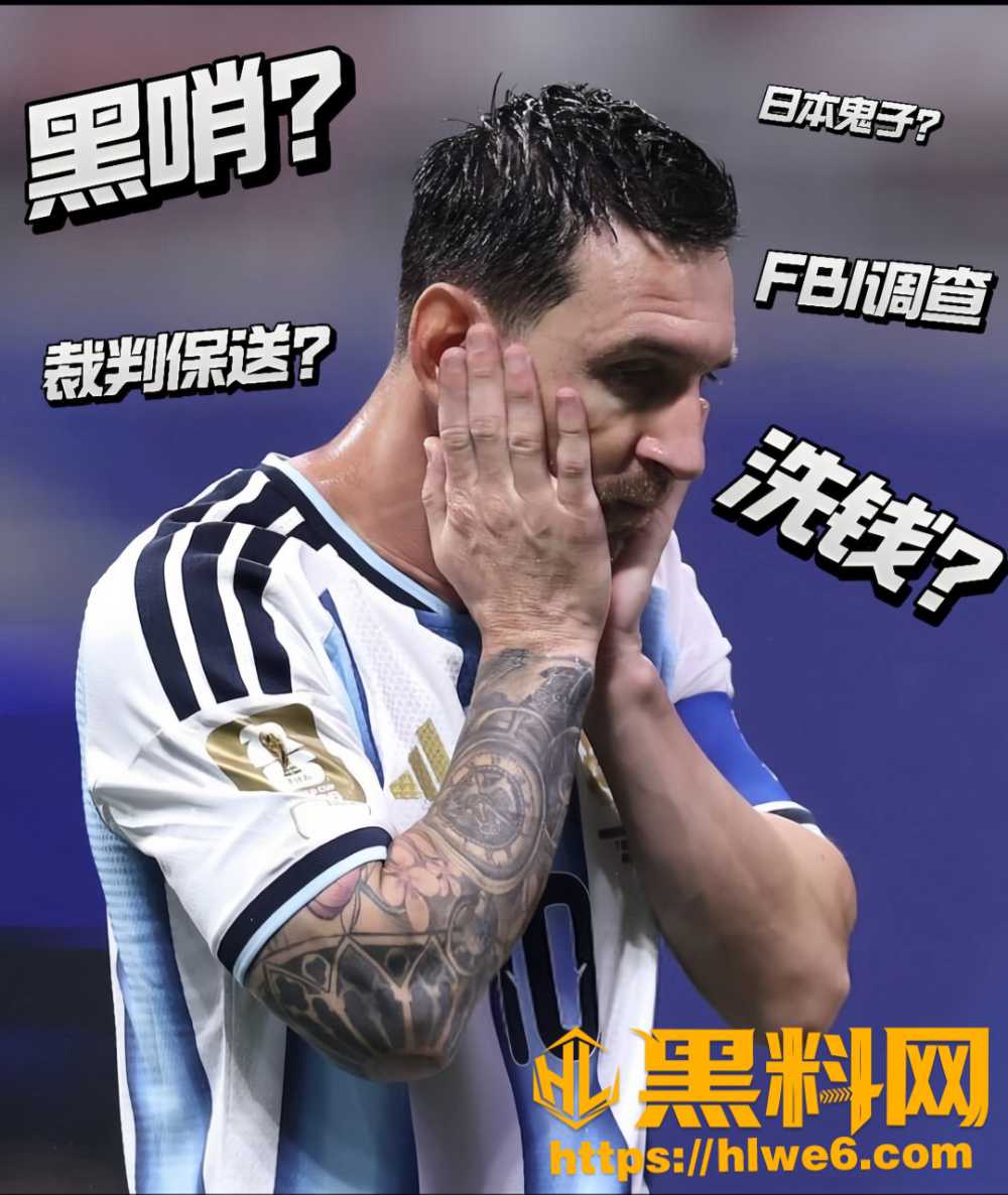 梅西世界杯冠军引争议9