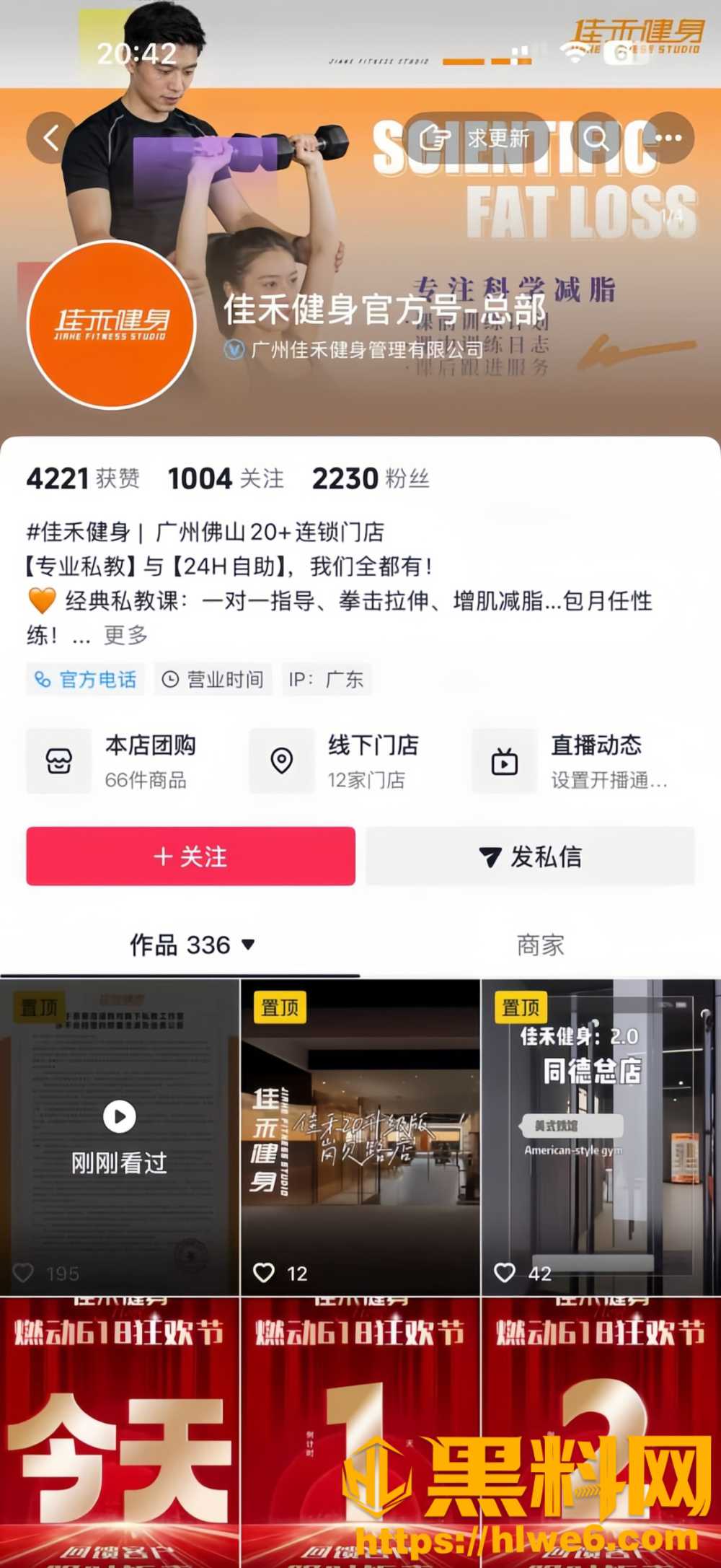 广州佳禾健身房1