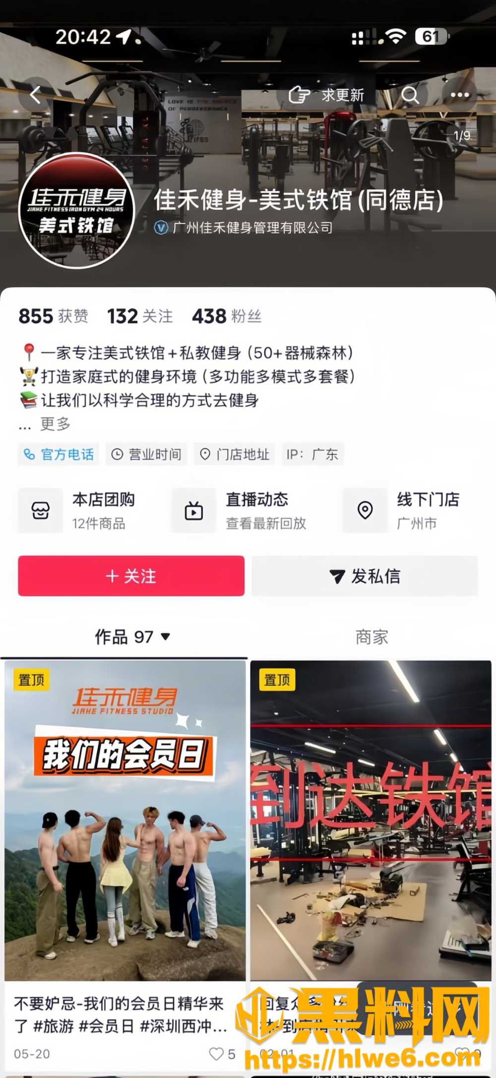 广州佳禾健身房2