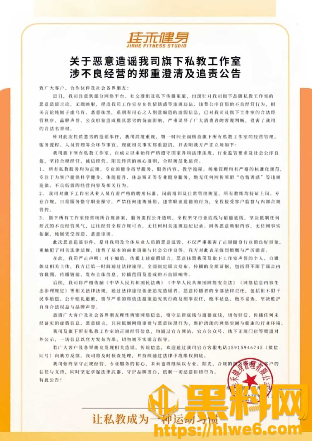 广州佳禾健身房3