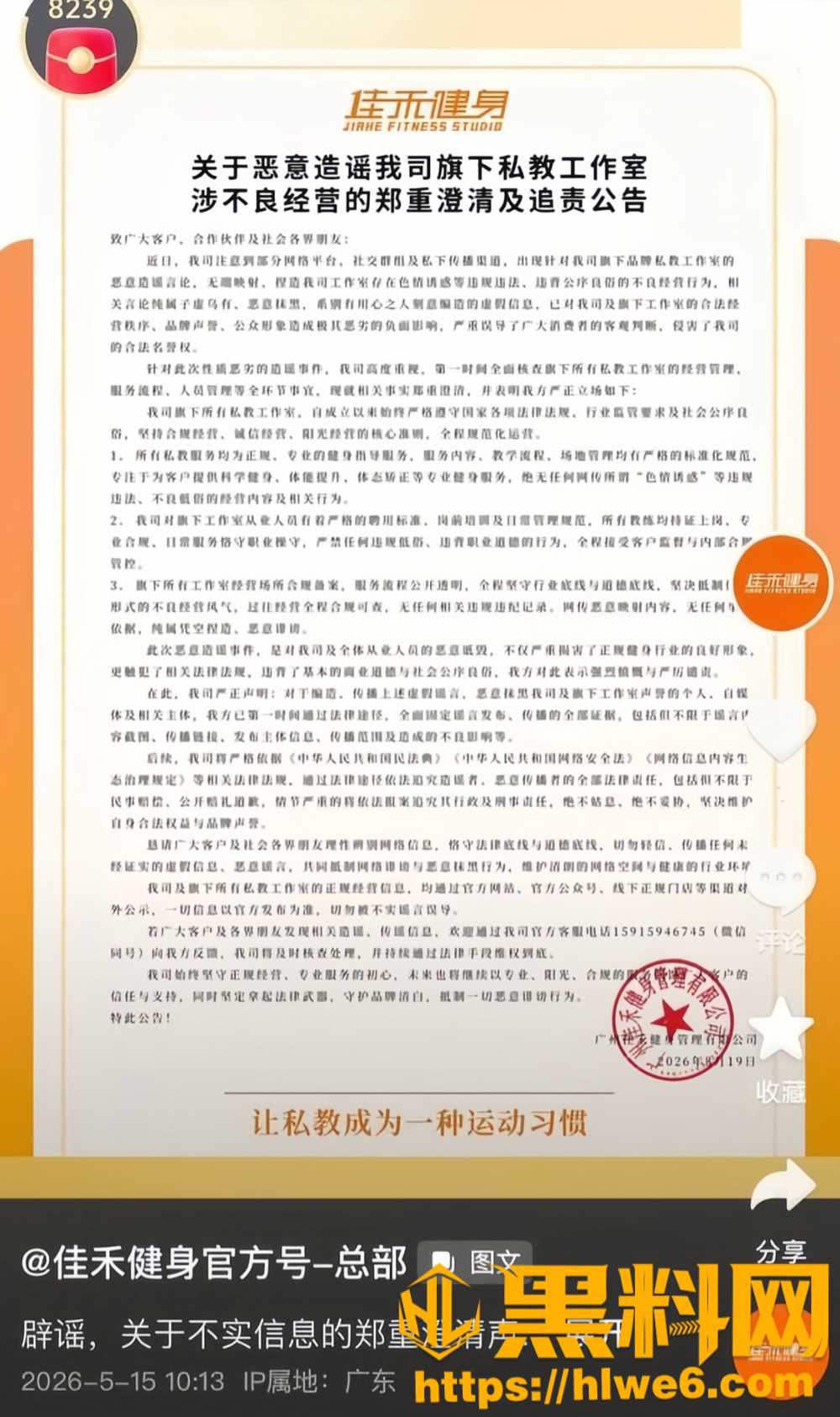 广州佳禾健身房4