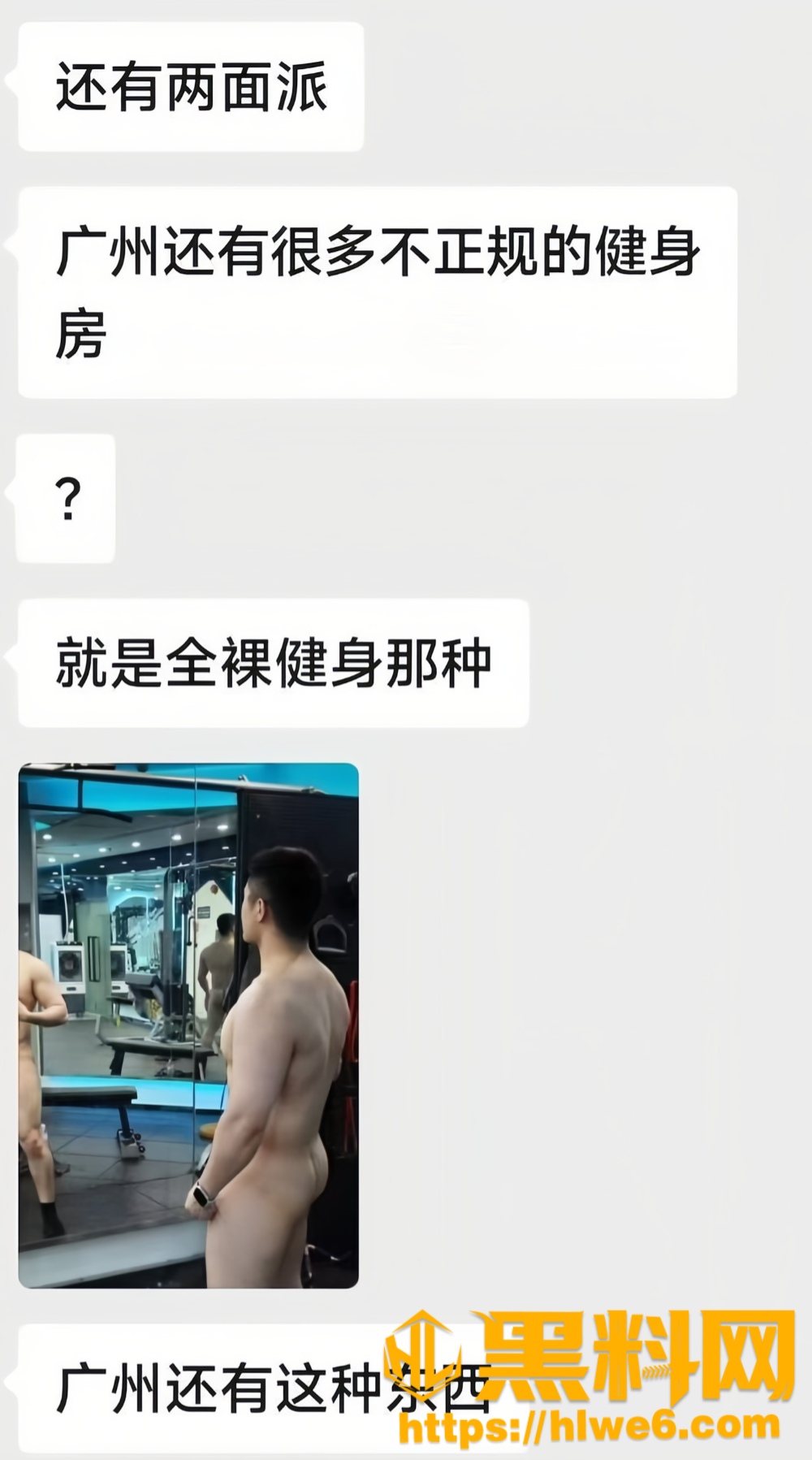 佳禾健身房裸体训练事件6