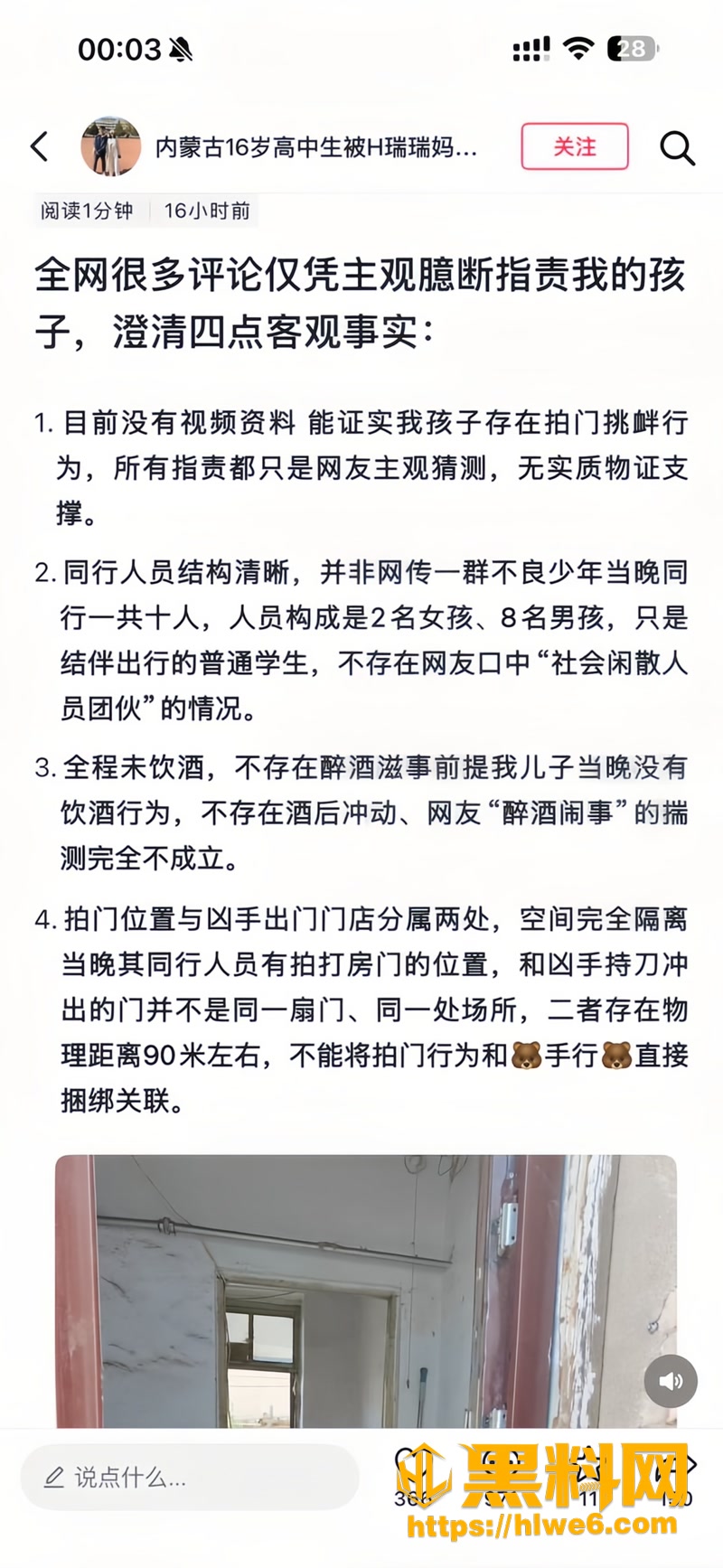 10内蒙古持刀伤人案3 4wm