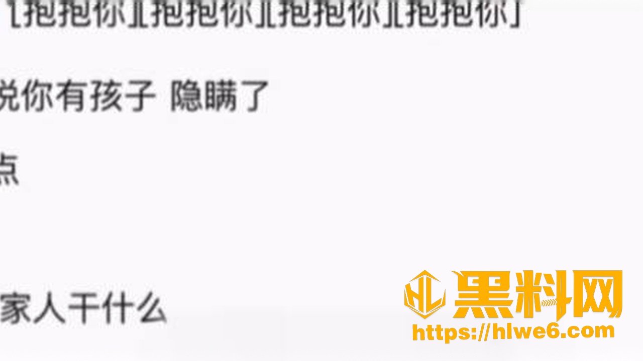 胡诗桐怒爆聊天记录