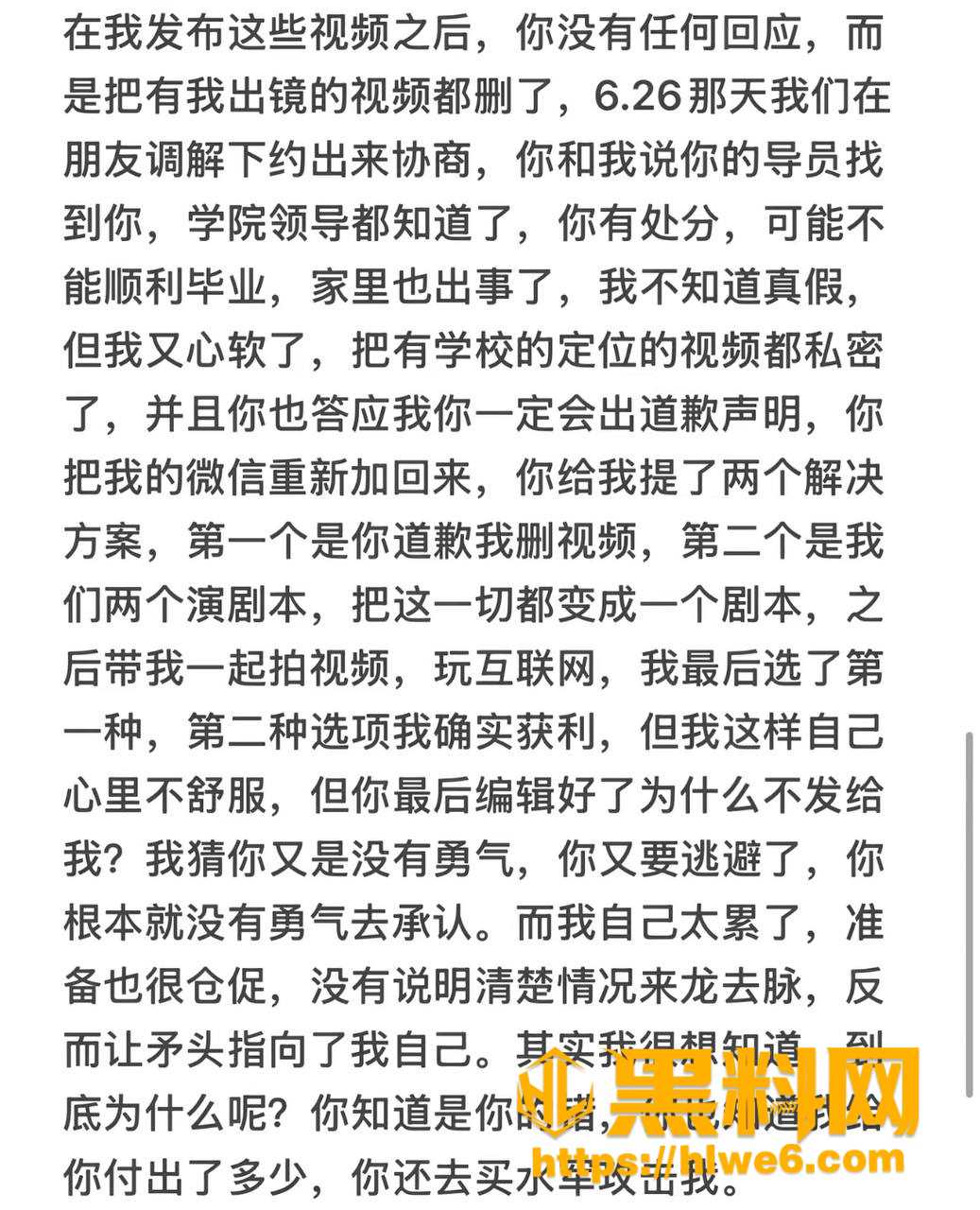  巨儒先生出轨事件  1