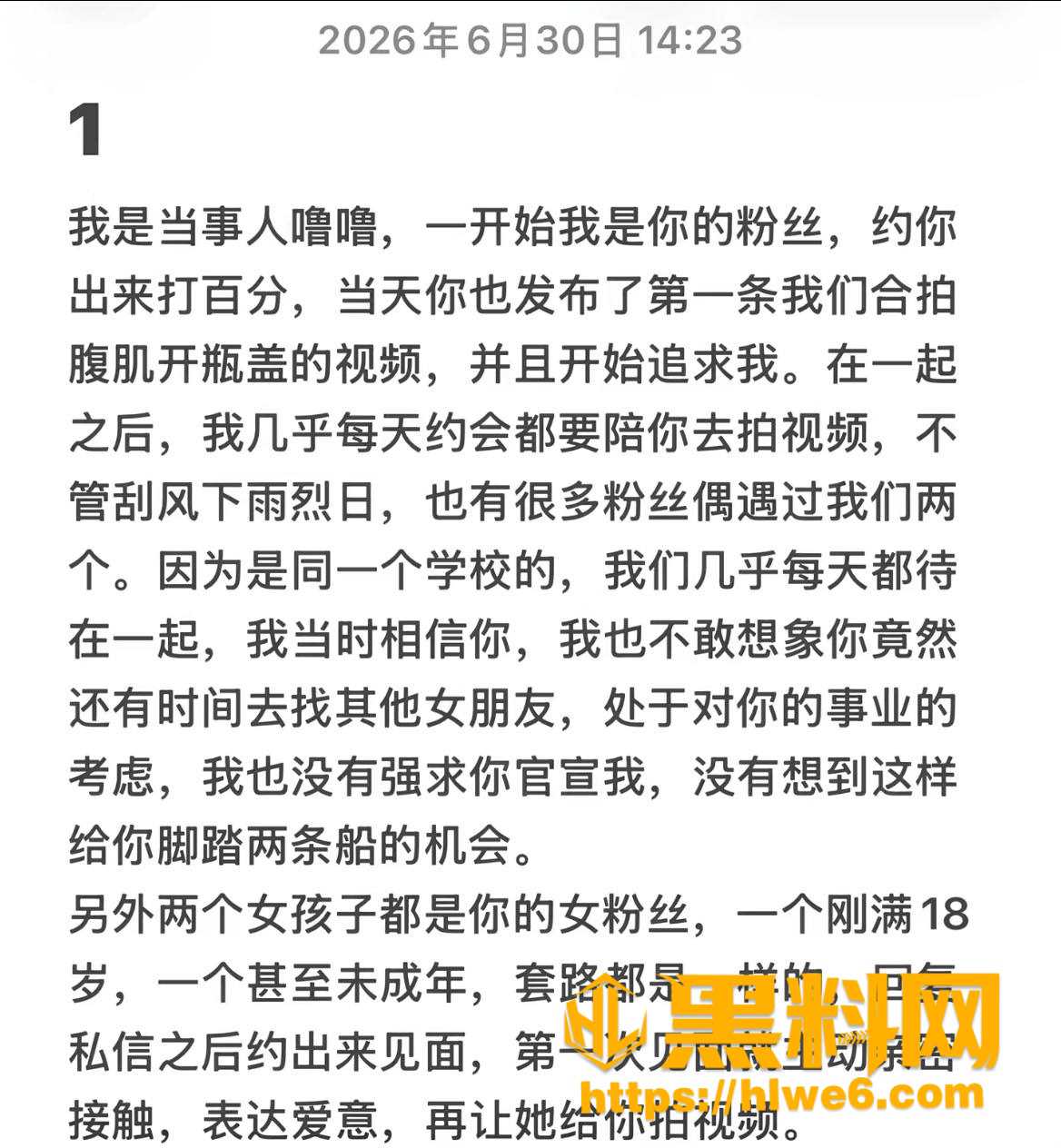  巨儒先生出轨事件  3