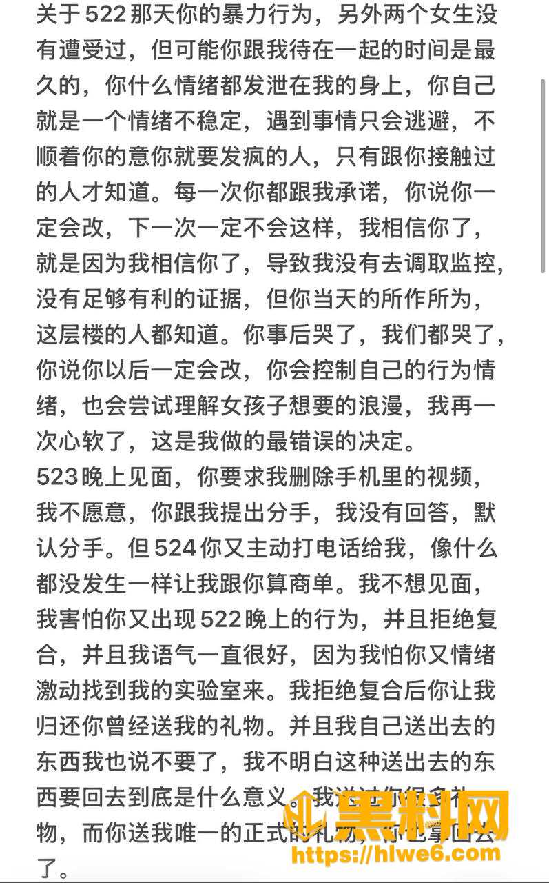  巨儒先生出轨事件  4