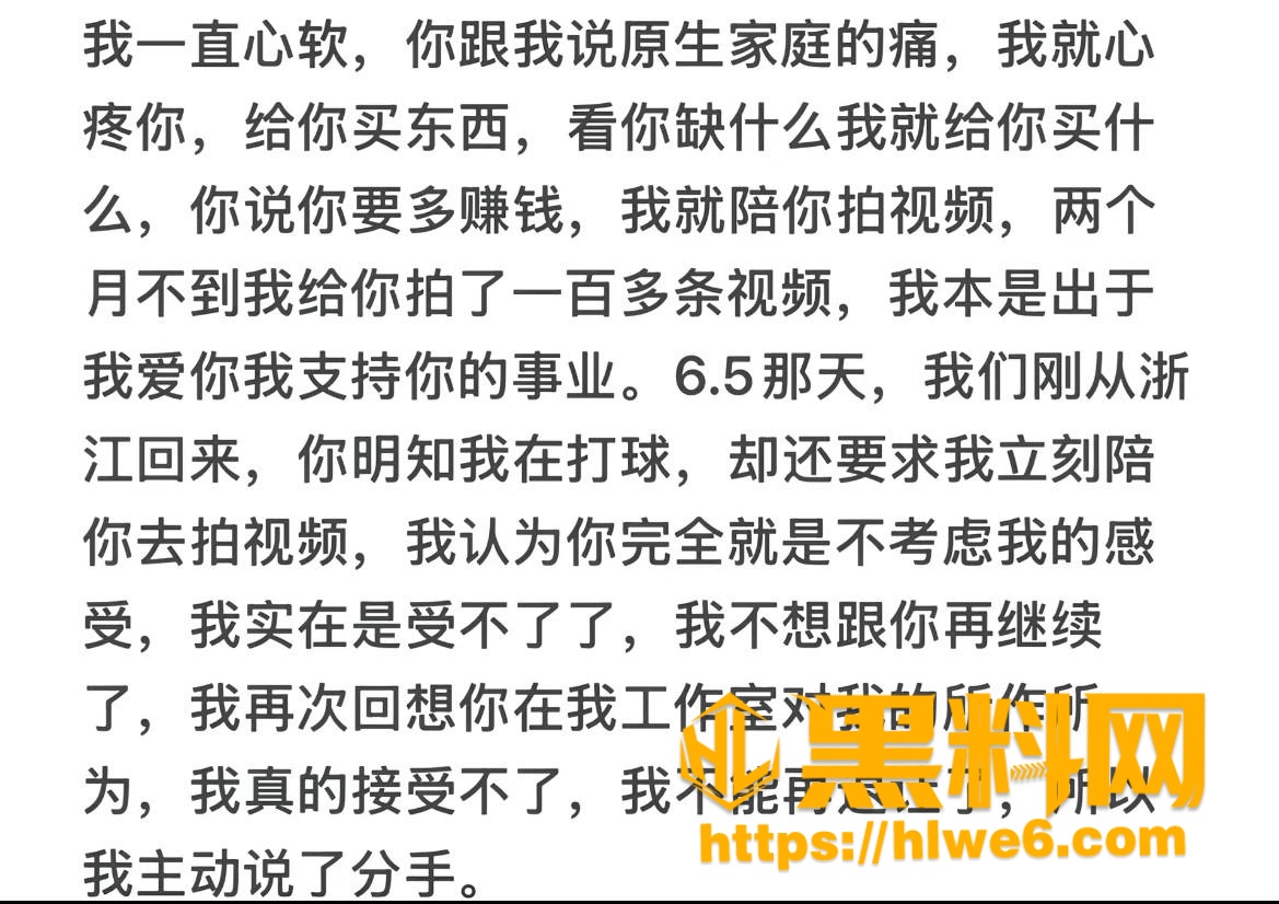  巨儒先生出轨事件  7