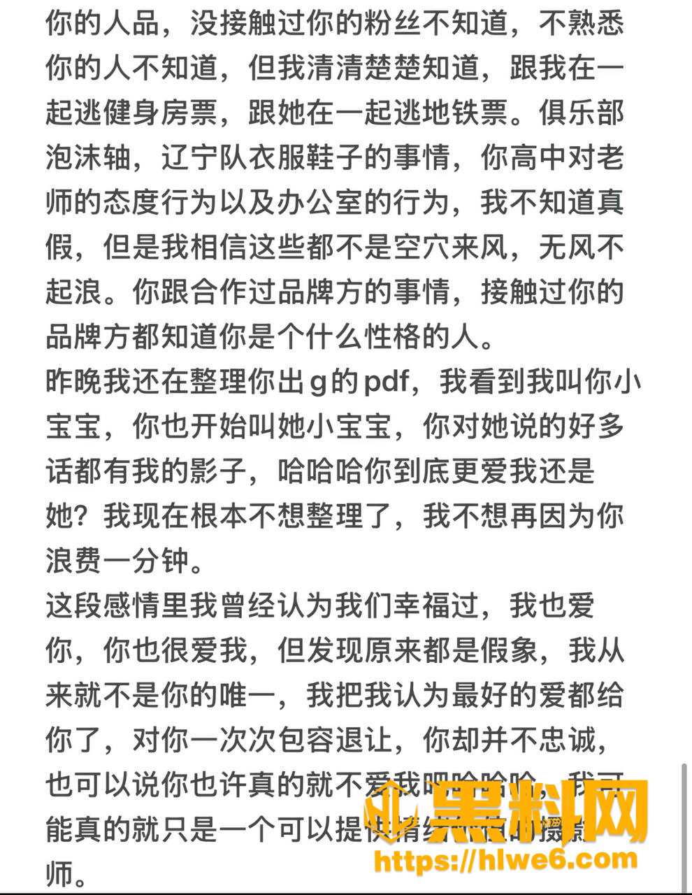 巨儒先生出轨事件  8