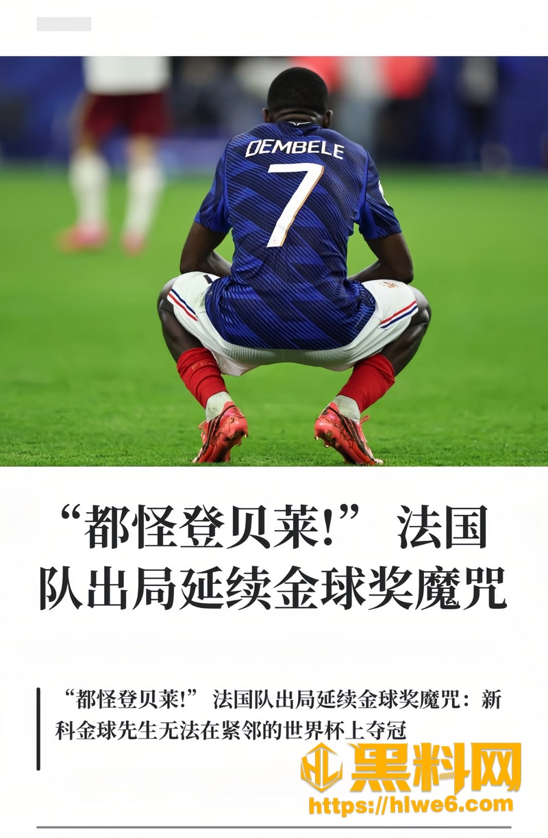 13姆巴佩肘击门将2 6wm