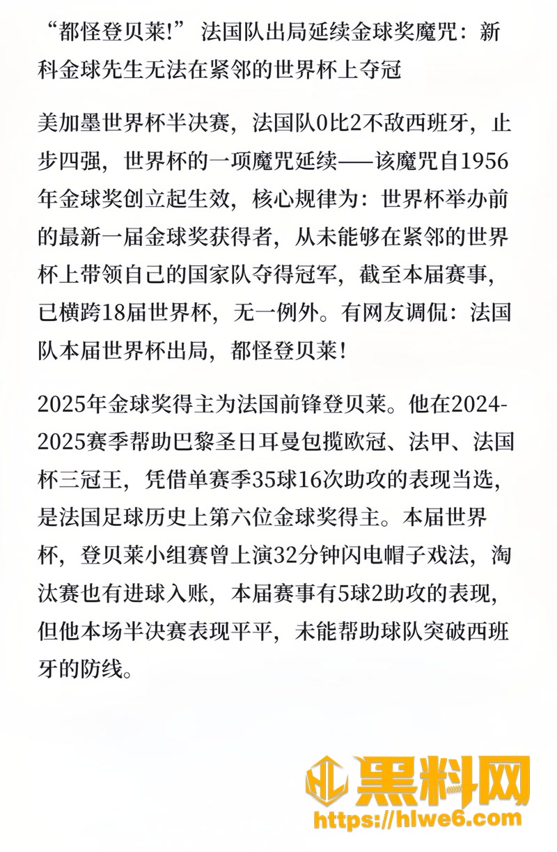 14法国队被淘汰2 7wm