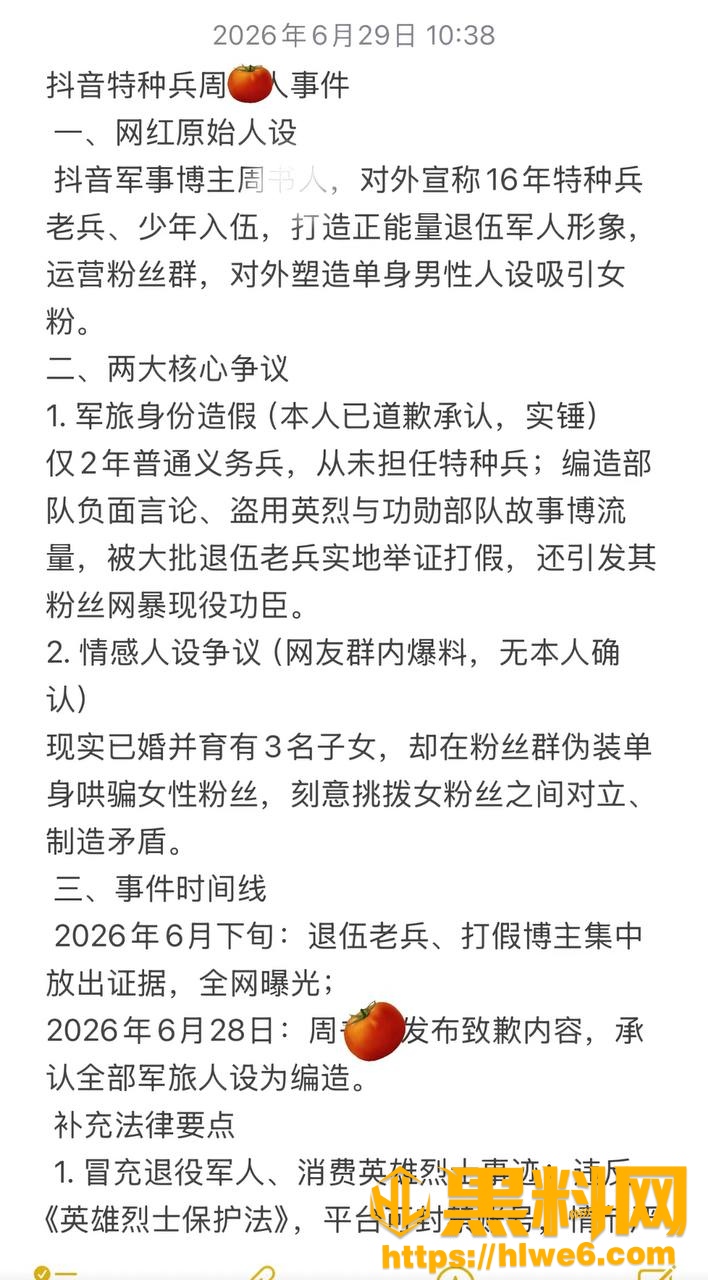 周书人约炮视频流出13