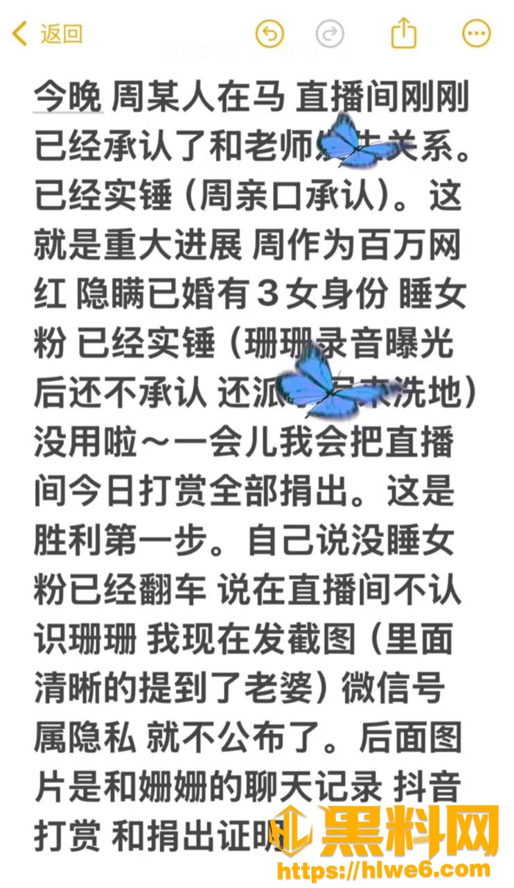 周书人骗财骗色事件14