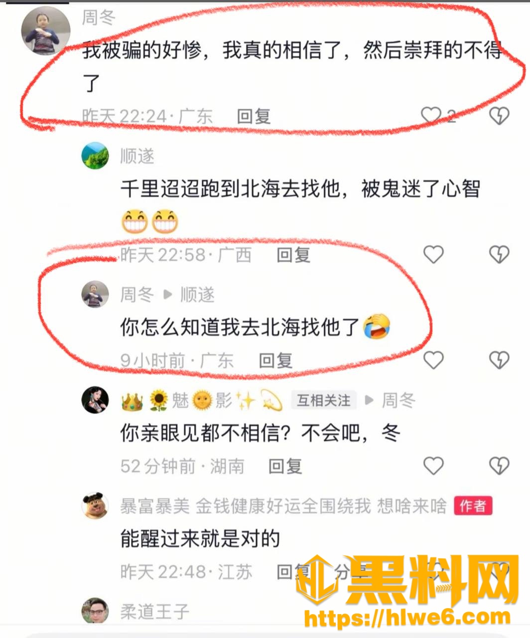 周书人骗财骗色事件16