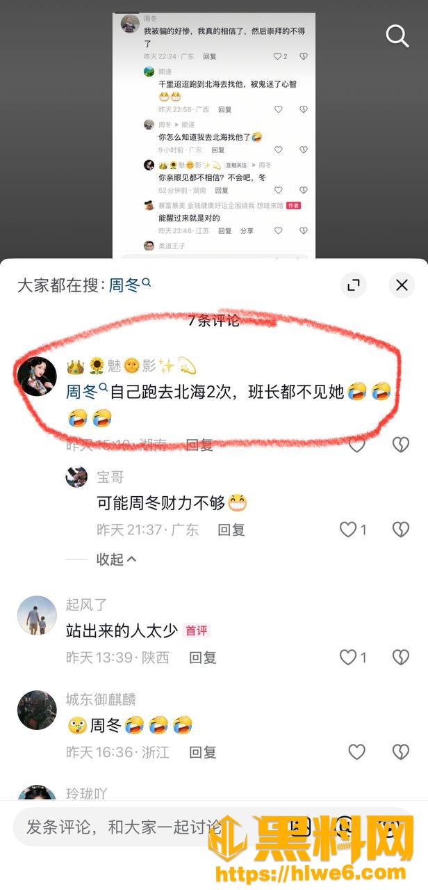 周书人骗财骗色事件17
