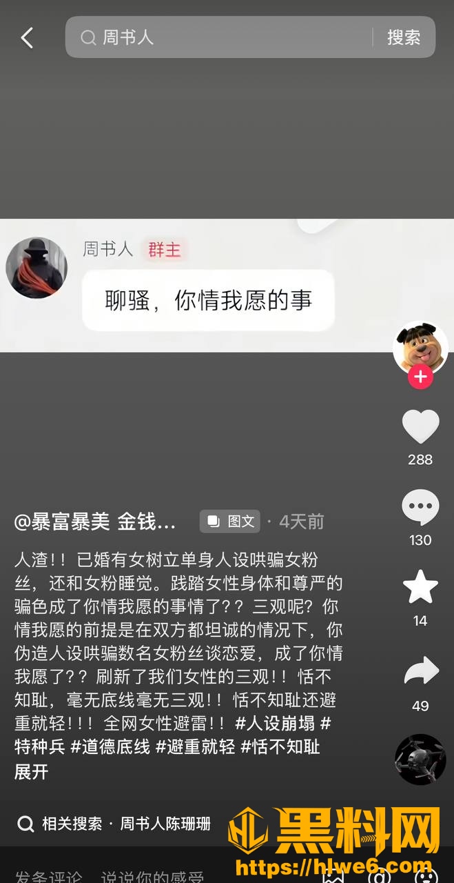周书人骗财骗色事件21